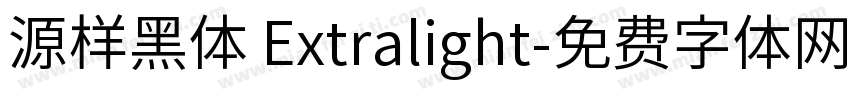 源样黑体 Extralight字体转换